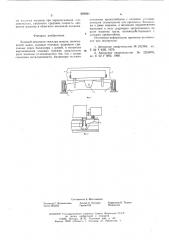 Ходовой механизм тяжелых машин (патент 606961)