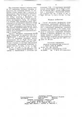 Способ обогащения фосфоритов (патент 709528)