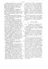 Способ определения координат источников сигналов акустической эмиссии (патент 1334074)
