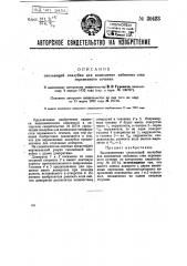 Скользящая опалубка для возведения набивных стен переменного сечения (патент 30423)