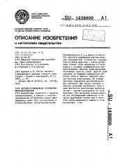 Магнитострикционное устройство микроперемещений (патент 1436800)