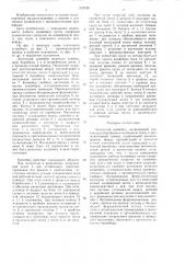 Ленточный конвейер (патент 1565789)
