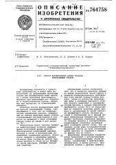 Способ формирования длины проката непрерывным станом (патент 764758)