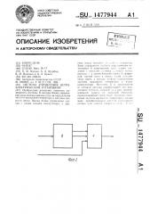 Система управления ветроэлектрической установкой (патент 1477944)