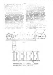 Устройство для непрерывного разогрева бетонной смеси (патент 700507)