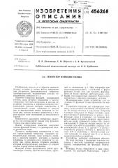 Генератор функций уолша (патент 456268)