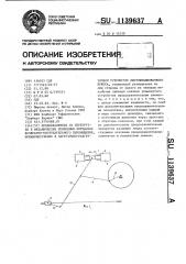 Предохранитель от перегрузки в механических приводных передачах возвратно-поступательного перемещения, преимущественно в загрузочно-разгрузочном устройстве листоштамповочного пресса (патент 1139637)