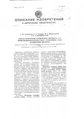 Способ получения соединения 5-метил-7(1', 2', 3'- триметилциклогексен-2'-ил-2') гептатриен (2, 4, 6) карбоновой кислоты (патент 93422)