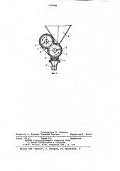 Высевающий аппарат шнековой сеялки (патент 1015840)