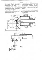 Устройство для намотки изделий из нетканых композиционных материалов (патент 1052403)