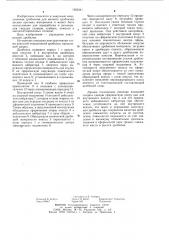 Конусная инерционная дробилка (патент 1263341)