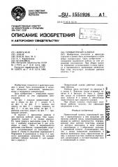 Прямоточный клапан (патент 1551926)