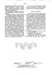 Устройство для управления шаговым двигателем (патент 641619)