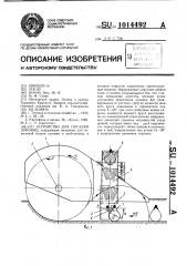 Устройство для посадки луковиц (патент 1014492)