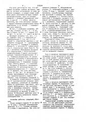Шагающий конвейер (патент 975520)