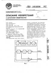 Измеритель комплексного сопротивления (патент 1413550)