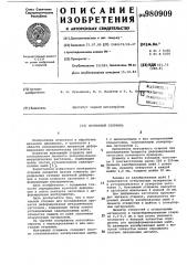 Монтажный стержень (патент 980909)