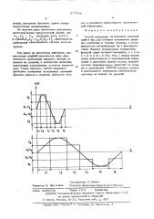 Способ измерения мгновенных значений сдвига фаз (патент 577476)