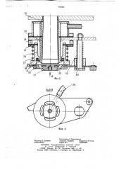 Устройство для наполнения тары смесью твердых и жидких продуктов (патент 737297)