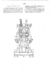 Трехвалковая рабочая клеть для раскатки, обкатки и калибровки труб (патент 152449)