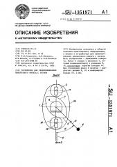 Устройство для уравновешивания поворотного рычага с грузом (патент 1351871)