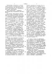 Устройство для контроля электрических цепей локомотива (патент 1168443)