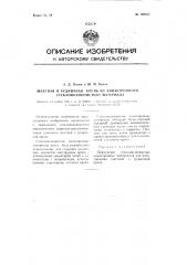 Шахтная и рудничная крепь из анизотропного стекловолокнистого материала (патент 109554)