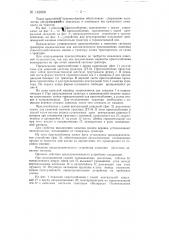 Универсальное приспособление к навесным гидросистемам тракторов для автоматического присоединения навесных машин и орудий (патент 149308)