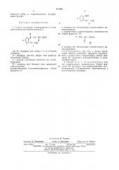 Патент ссср  417939 (патент 417939)