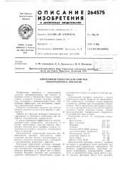 Аэрозольное средство для очистки лакокрасочного покрытия (патент 264575)