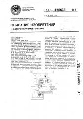 Система тормозного управления железнодорожного транспортного средства (патент 1428633)