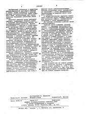 Рабочий орган кабелеукладчика (патент 1023487)