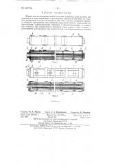 Форма для изготовления полых изделий (патент 133793)