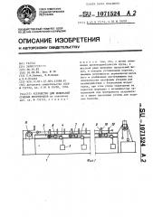 Устройство для испытания судовых штормтрапов (патент 1071524)