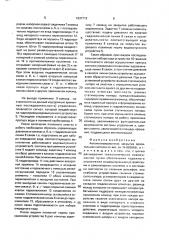 Автоматизированная закрытая оросительная система (патент 1637712)