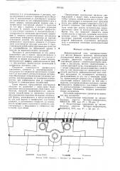 Деформационный шов (патент 589325)