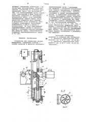 Устройство для смешивания вязких материалов (патент 770812)