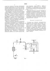 Установка для контроля противопыльных материалов (патент 289293)