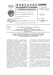Способ усиления балочных или арочных элементов (патент 202985)