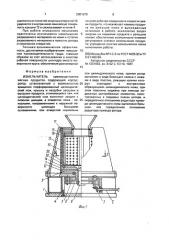 Измельчитель (патент 2001679)