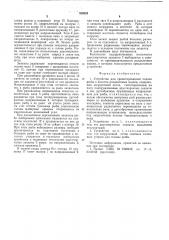 Устройство для ориентирования подачи рыбы в кассеты разделочных машин (патент 529825)