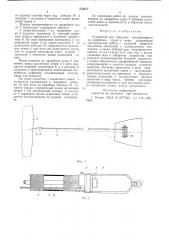 Устройство для передачи электроэнергии на аварийное судно в море (патент 578217)