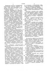 Вакуумный захватный орган (патент 1011308)