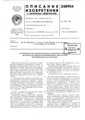Есесошзмдя патентно- (патент 248904)