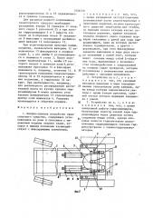 Опорно-сцепное устройство транспортного средства (патент 1558758)