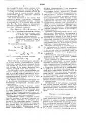 Способ автоматического регулирования питания прямоточного котла (патент 429242)