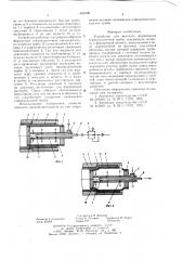 Устройство для местного формования термопластичной трубы (патент 654430)