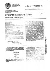 Жидкий диметилсилоксануретандиэпоксидный олигомер для получения теплостойких полимеров (патент 1708815)