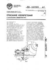 Опора вращающейся печи (патент 1337633)