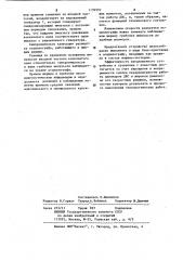 Устройство для оценки неравномерности работы цилиндров двигателя внутреннего сгорания (патент 1139992)